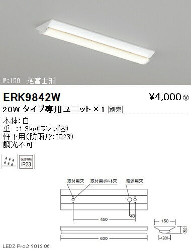 遠藤照明アウトドアライト軒下用ベースライト20Wタイプ本体直付逆富士形W:150ERK9842W※ユニット別売