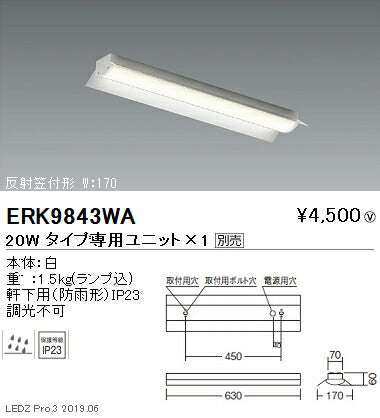 遠藤照明アウトドアライト軒下用ベースライト20Wタイプ本体直付反射笠付形W:170ERK9843WA※ユニット別売