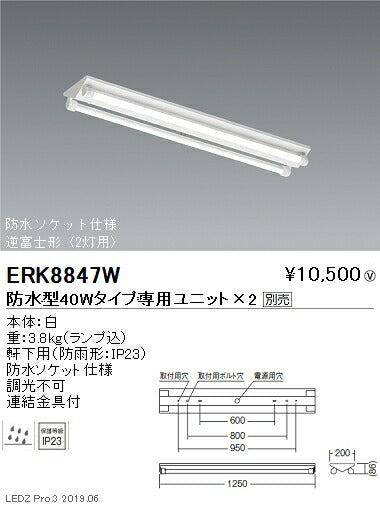 遠藤照明アウトドアライト軒下用ベースライト170シリーズ40Wタイプ本体直付逆富士形2灯用ERK8847W※ユニット別売
