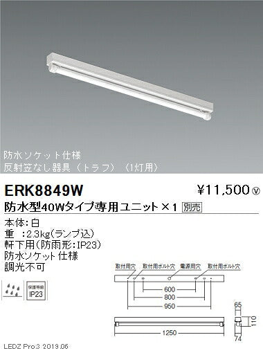 遠藤照明アウトドアライト軒下用ベースライト170シリーズ40Wタイプ本体直付反射笠なし器具(トラフ)1灯用ERK8849W※ユニット別売