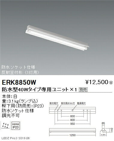 遠藤照明アウトドアライト軒下用ベースライト170シリーズ40Wタイプ本体直付反射笠付形1灯用ERK8850W※ユニット別売