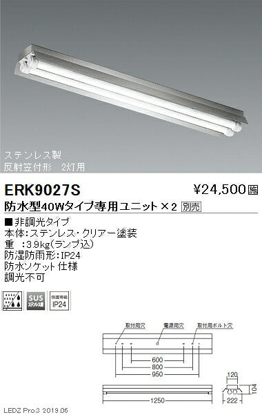 遠藤照明アウトドアライト軒下用ベースライト170シリーズ40Wタイプ本体直付ステンレス製反射笠付形2灯用ERK9027S※ユニット別売