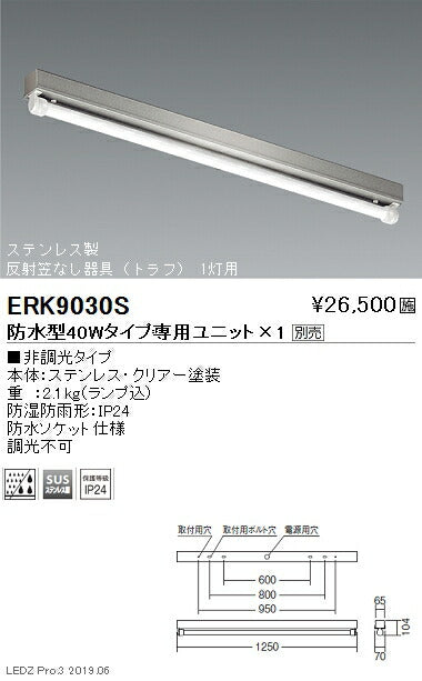 遠藤照明アウトドアライト軒下用ベースライト170シリーズ40Wタイプ本体直付ステンレス製反射笠なし器具(トラフ)1灯用ERK9030S※ユニット別売