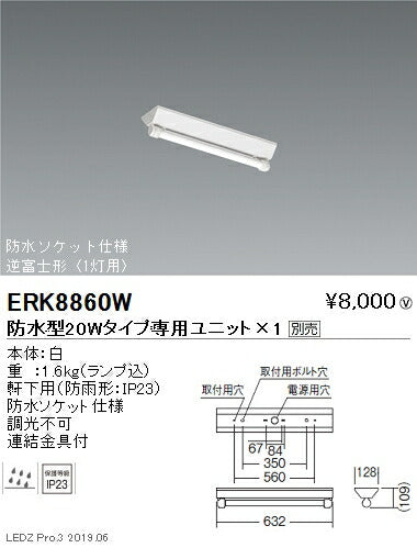 遠藤照明アウトドアライト軒下用ベースライト170シリーズ20Wタイプ本体直付逆富士形1灯用ERK8860W※ユニット別売