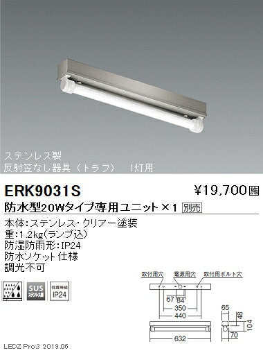 遠藤照明アウトドアライト軒下用ベースライト170シリーズ20Wタイプ本体直付ステンレス製反射笠なし器具(トラフ)1灯用ERK9031S※ユニット別売