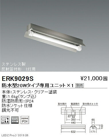 遠藤照明アウトドアライト軒下用ベースライト170シリーズ20Wタイプ本体直付ステンレス製反射笠付形1灯用ERK9029S※ユニット別売