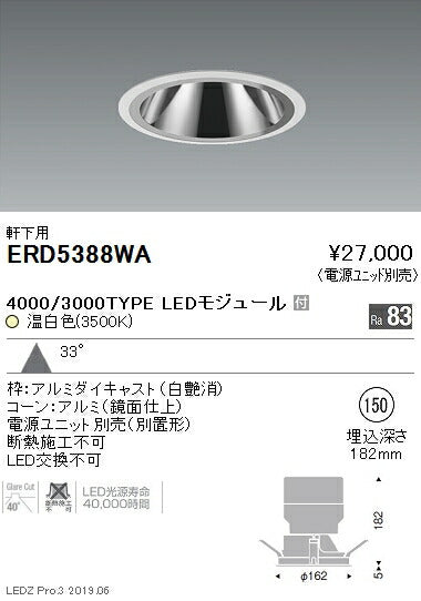 遠藤照明アウトドアライト軒下用グレアレスベースダウンライトΦ150広角配光4000/3000TYPE