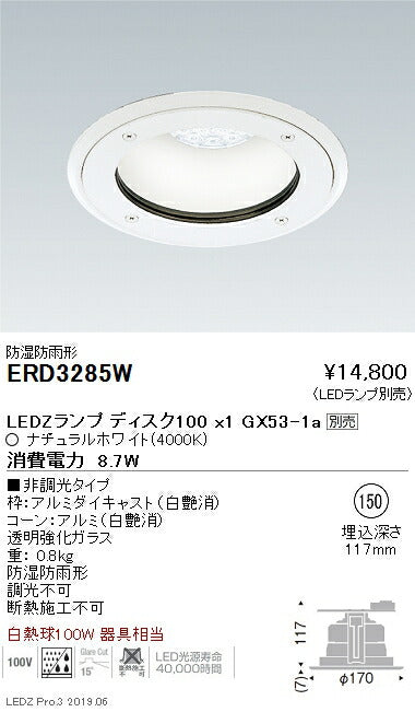 遠藤照明アウトドアライト防湿防雨形ベースダウンライト本体Φ150Disk100ERD3285W※ランプ別売