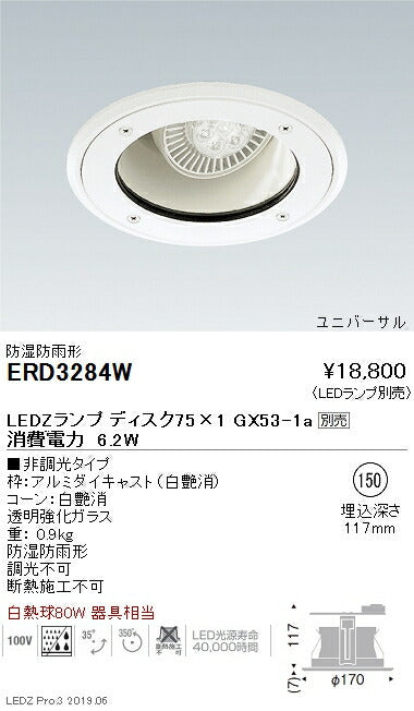 遠藤照明アウトドアライト防湿防雨形ユニバーサルベースダウンライト本体Φ150Disk75ERD3284W※ランプ別売
