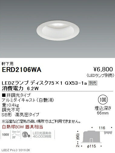 遠藤照明アウトドアライト軒下用ベースダウンライト本体Φ100Disk75ERD2106WA※ランプ別売