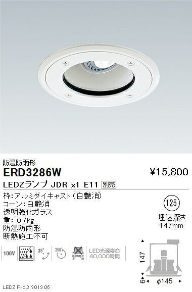 遠藤照明アウトドアライト防湿防雨形ユニバーサルベースダウンライト本体Φ125JDRTYPEERD3286W※ランプ別売