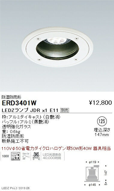 遠藤照明アウトドアライト防湿防雨形ベースダウンライト本体Φ125JDRTYPEERD3401W※ランプ別売