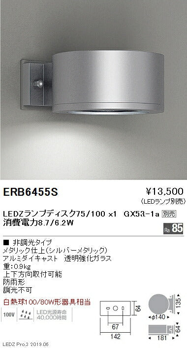 遠藤照明アウトドアライトブラケット本体シルバーDisk100/75ERB6455S※ランプ別売