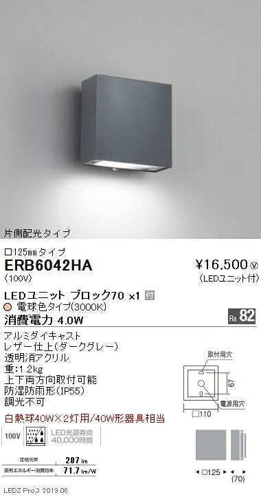 遠藤照明アウトドアライトブラケット□125mm片側配光タイプダークグレーBLOCK703000K(電球色)ERB6042HA
