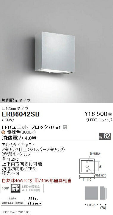 遠藤照明アウトドアライトブラケット□125mm片側配光タイプシルバーBLOCK703000K(電球色)ERB6042SB