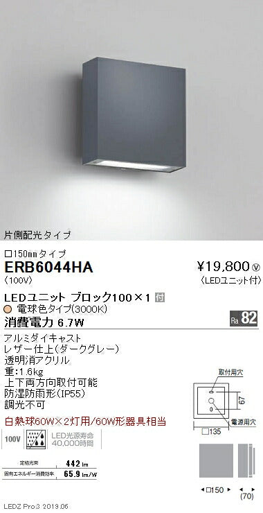 遠藤照明アウトドアライトブラケット□150mm片側配光タイプダークグレーBLOCK1003000K(電球色)ERB6044HA