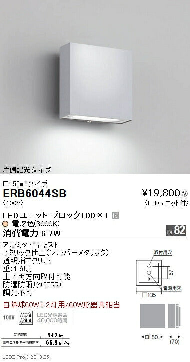 遠藤照明アウトドアライトブラケット□150mm片側配光タイプシルバーBLOCK1003000K(電球色)ERB6044SB