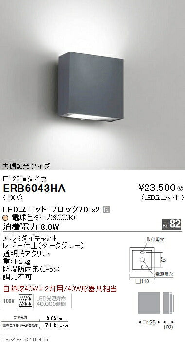 遠藤照明アウトドアライトブラケット□125mm両側配光タイプダークグレーBLOCK703000K(電球色)ERB6043HA
