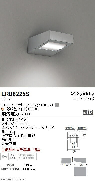 遠藤照明アウトドアライトブラケットBLOCK1003000K(電球色)ERB6225S