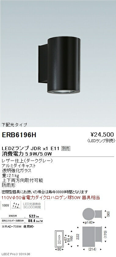 遠藤照明アウトドアライトブラケット本体下配光タイプダークグレーJDRTYPEERB6196H※ランプ別売