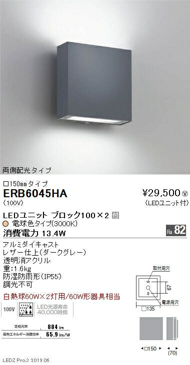 遠藤照明アウトドアライトブラケット□150mm両側配光タイプダークグレーBLOCK1003000K(電球色)ERB6045HA