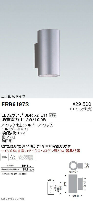 遠藤照明アウトドアライトブラケット本体上下配光タイプシルバーJDRTYPEERB6197S※ランプ別売