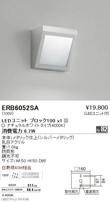 遠藤照明アウトドアライトブラケット本体シルバーBLOCK100ERB6052SA