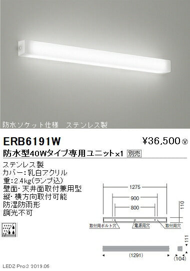 遠藤照明アウトドアライトブラケット直管型40Wタイプ本体ステンレス製ERB6191W※ユニット別売