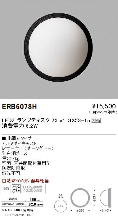 遠藤照明アウトドアライトブラケット本体ダークグレーDisk75ERB6078H※ランプ別売