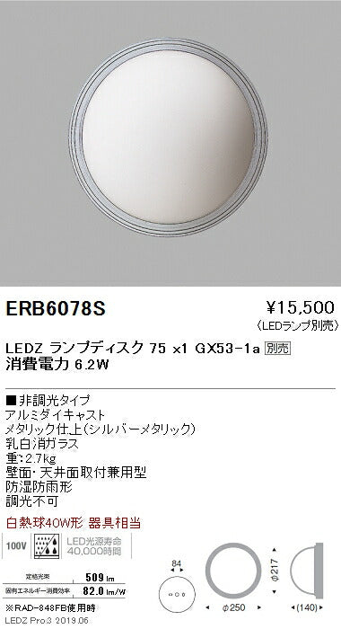 遠藤照明アウトドアライトブラケット本体シルバーDisk75ERB6078S※ランプ別売