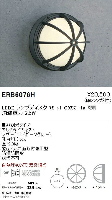 遠藤照明アウトドアライトブラケット本体ダークグレーDisk75ERB6076H※ランプ別売
