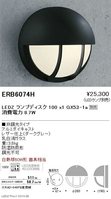 遠藤照明アウトドアライトブラケット本体ダークグレーDisk100ERB6074H※ランプ別売