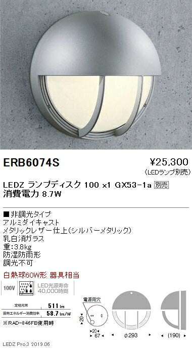遠藤照明アウトドアライトブラケット本体シルバーDisk100ERB6074S※ランプ別売