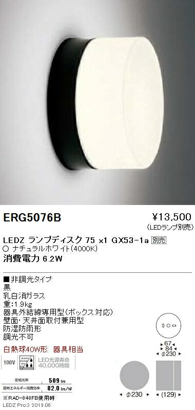 遠藤照明アウトドアライトブラケット本体Disk75ERG5076B※ランプ別売