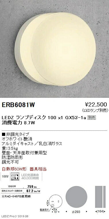 遠藤照明アウトドアライトブラケット本体白Disk100ERB6081W※ランプ別売