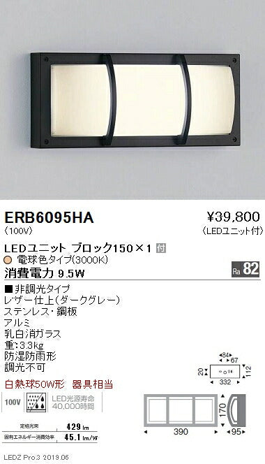 遠藤照明アウトドアライトブラケットBLOCK1503000K(電球色)ERB6095HA
