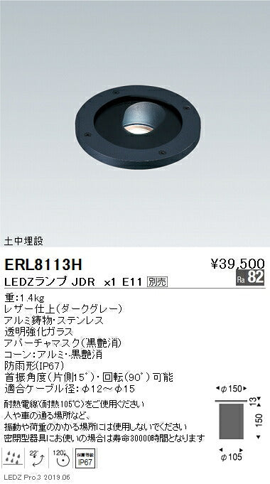 遠藤照明アウトドアライトバリドライト土中埋設本体JDRTYPEERL8113H※ランプ別売