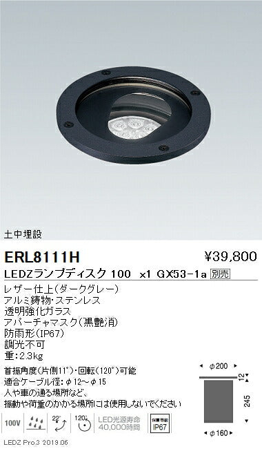 遠藤照明アウトドアライトバリドライト土中埋設本体Disk100ERL8111H※ランプ別売