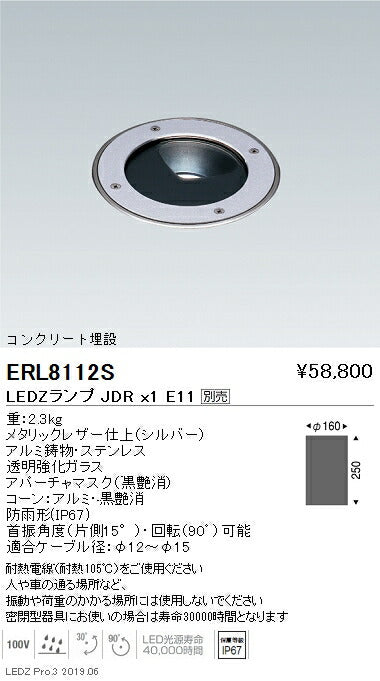 遠藤照明アウトドアライトバリドライトコンクリート埋設本体JDRTYPEERL8112S※ランプ別売