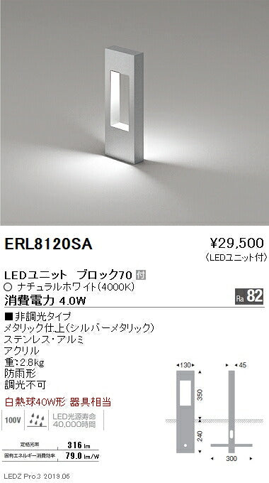 遠藤照明アウトドアライト庭園灯BLOCK70