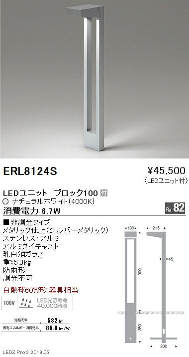 遠藤照明アウトドアライト庭園灯BLOCK100