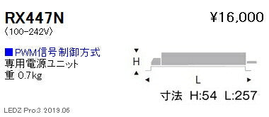 遠藤照明専用電源ユニットPMW信号制御調光RX-447N※本体別売
