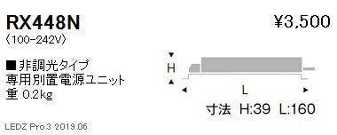 遠藤照明専用電源ユニット非調光タイプRX-448N※本体別売