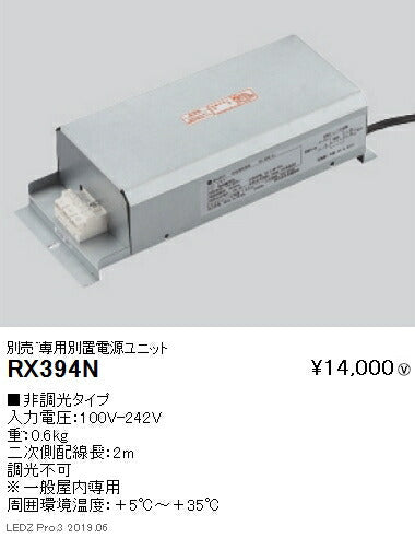 遠藤照明看板照明シリーズ専用電源ユニット非調光タイプ延長2mRX-394N※本体別売