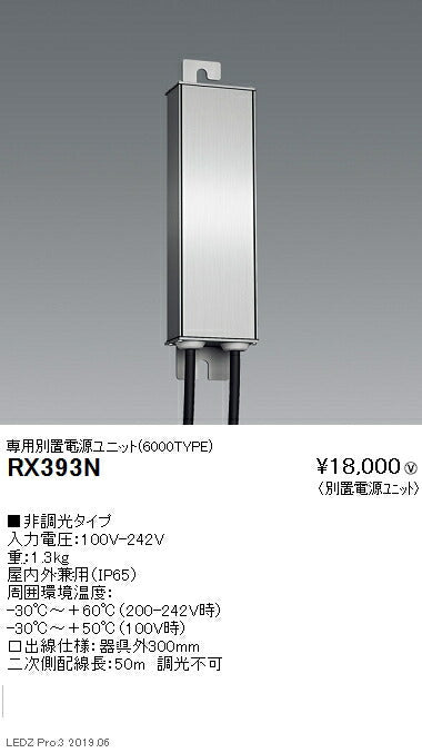 遠藤照明看板照明シリーズ専用電源ユニット非調光タイプ延長50mRX-393N※本体別売