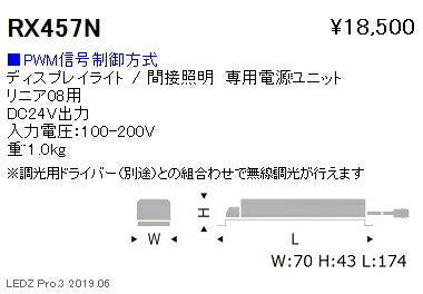 遠藤照明間接照明専用電源ユニットRX-457N※本体別売
