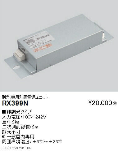 遠藤照明看板照明シリーズ専用電源ユニット非調光タイプ延長2mRX-399N※本体別売