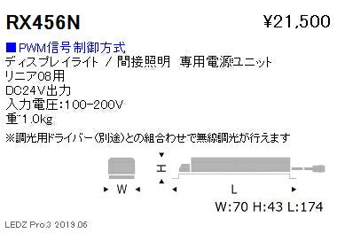 遠藤照明間接照明専用電源ユニットRX-456N※本体別売