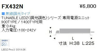 遠藤照明調光調色シリーズ専用電源ユニット無線調光タイプFX-432N※本体別売