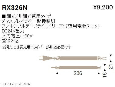 遠藤照明間接照明専用電源ユニットRX-326N※本体別売